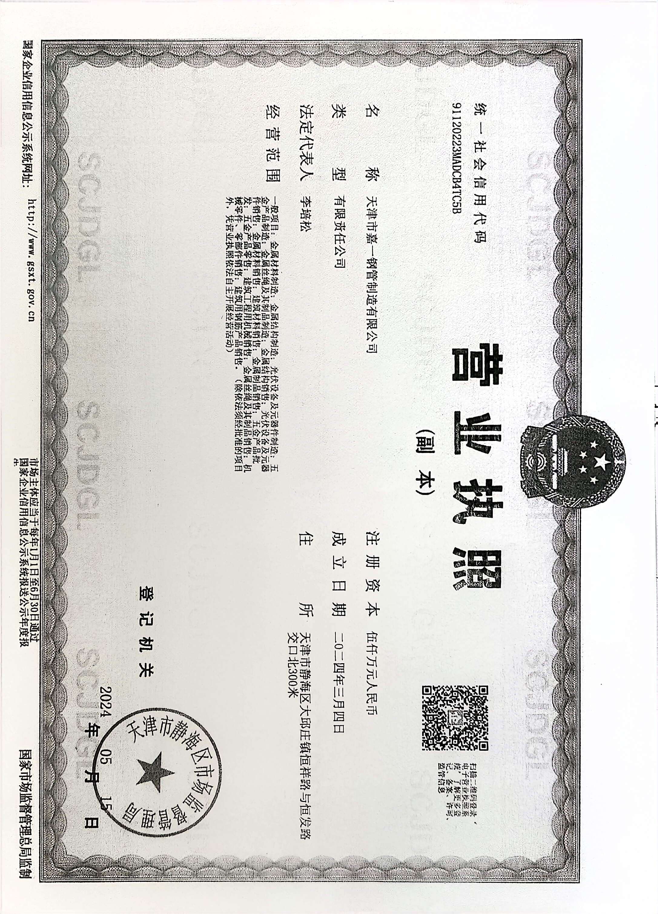 Jia Yi Steel Pipe certification document 1