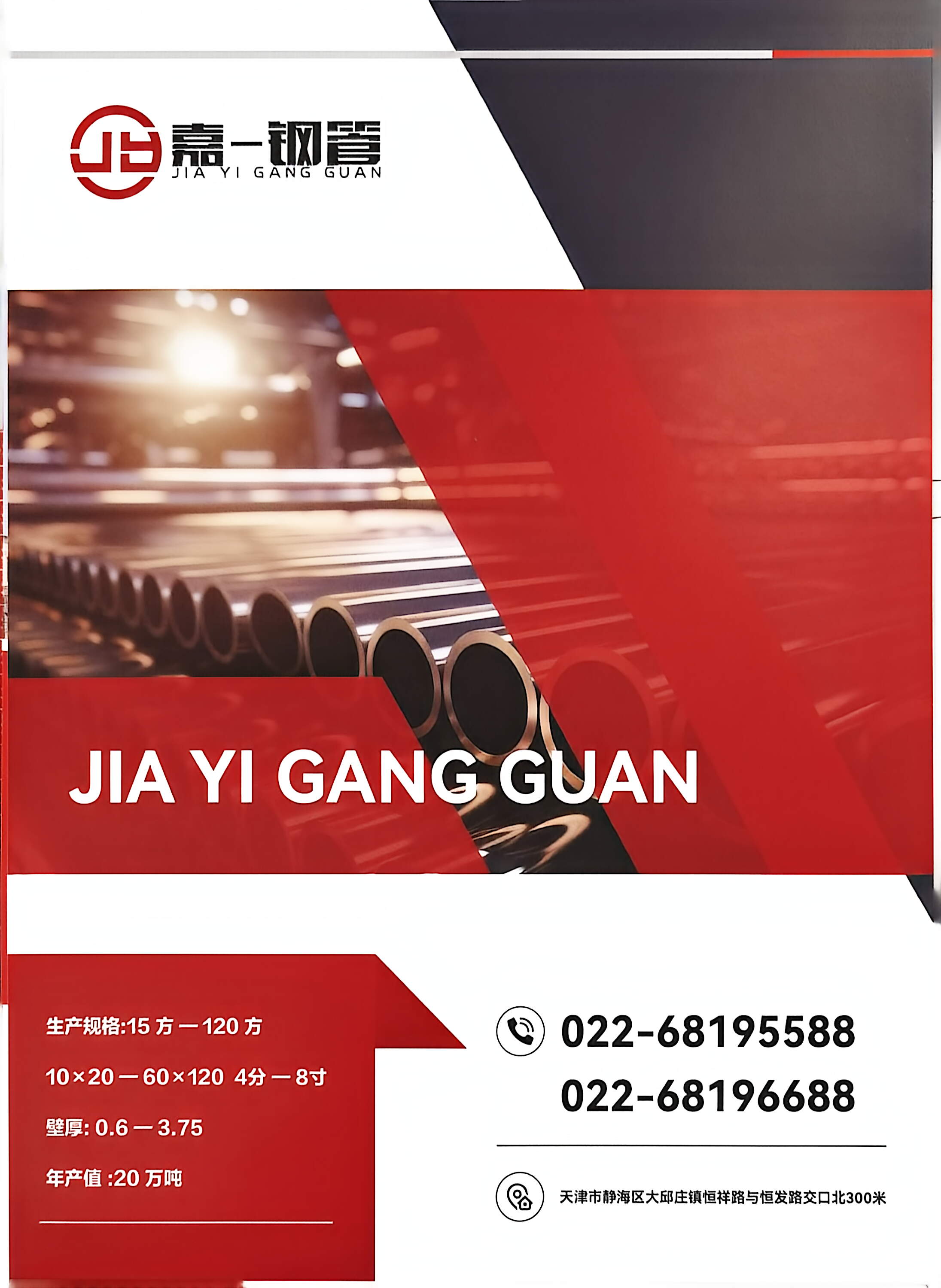 Jia Yi Steel Pipe certification document 12