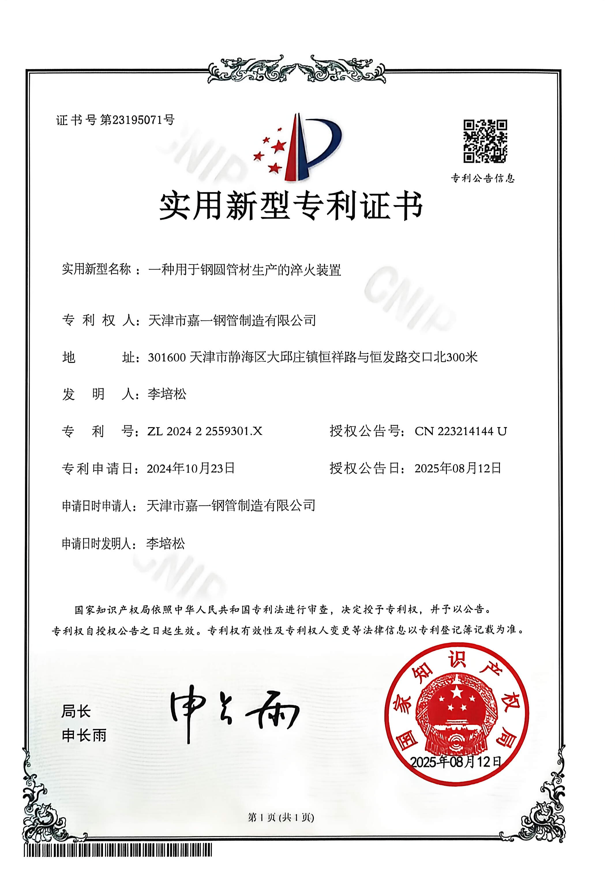 Jia Yi Steel Pipe certification document 3