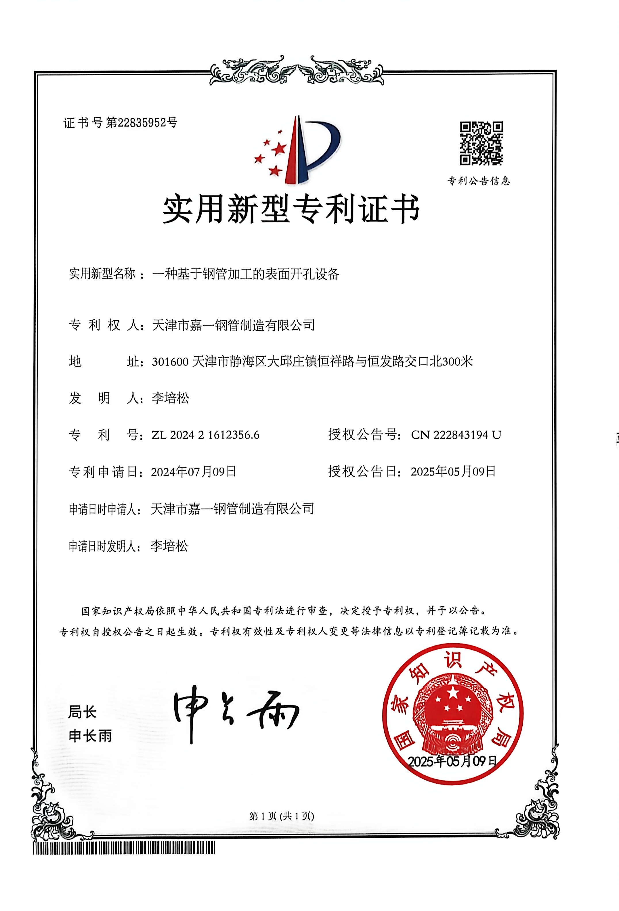 Jia Yi Steel Pipe certification document 2