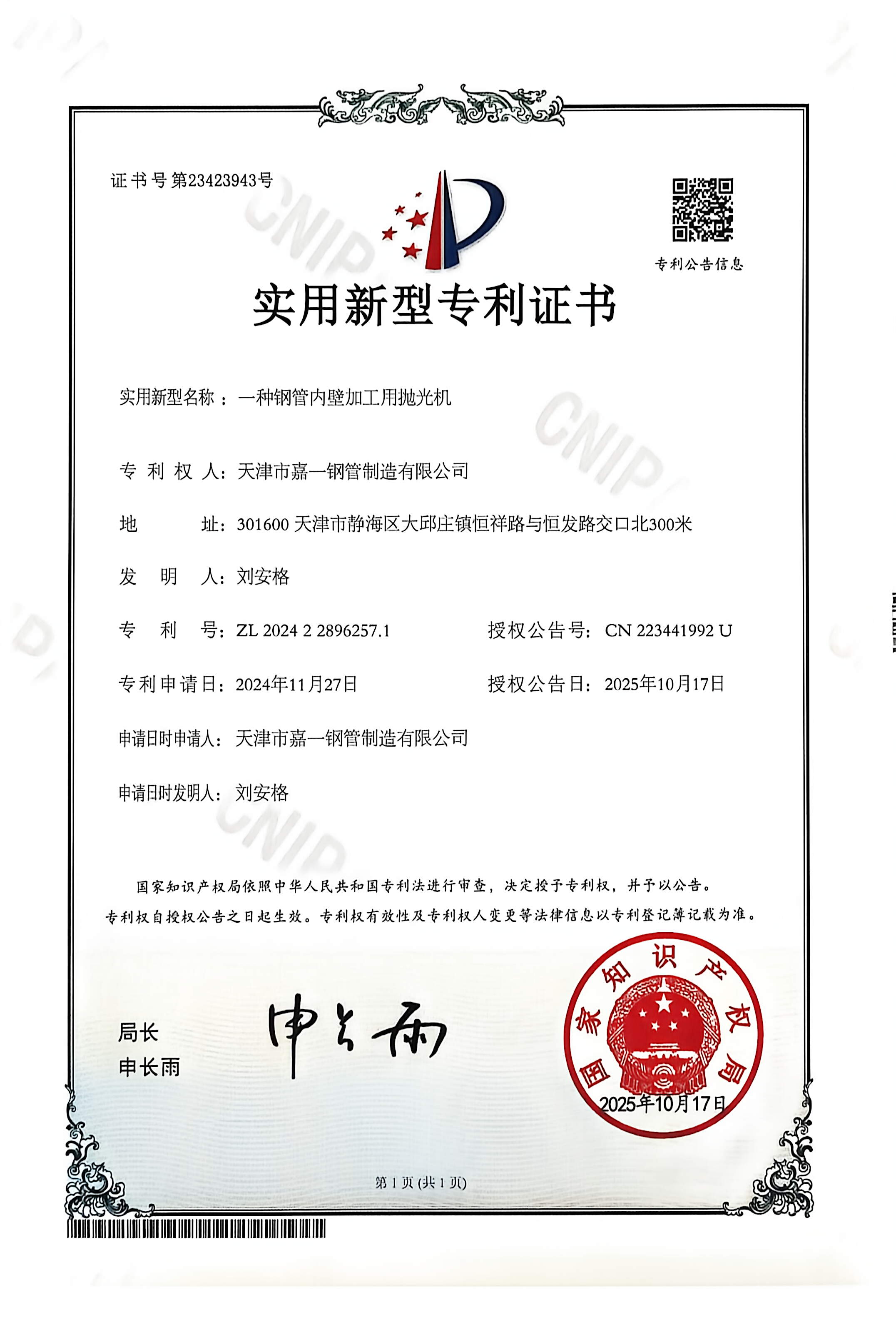 Jia Yi Steel Pipe certification document 4