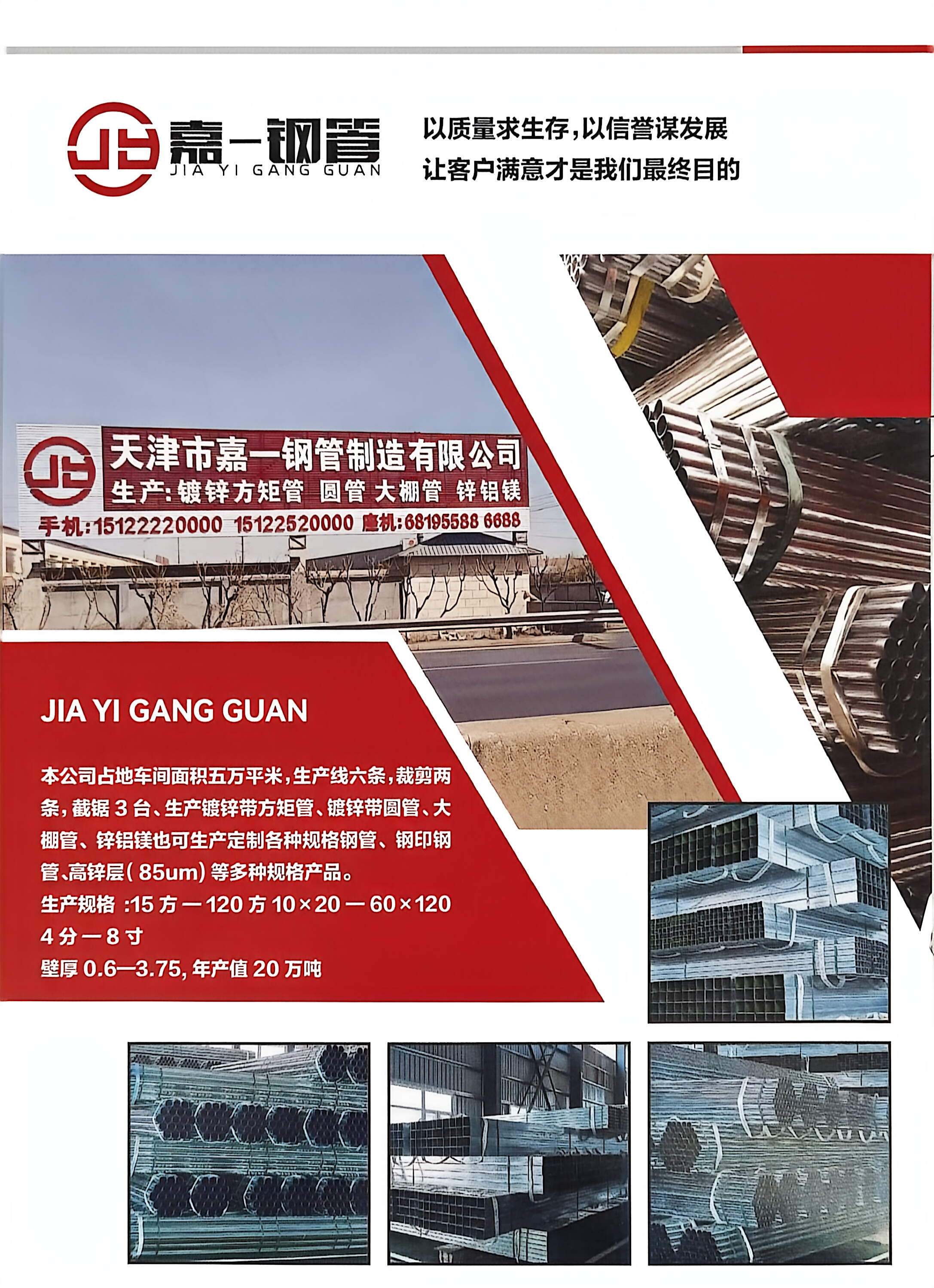 Jia Yi Steel Pipe certification document 11