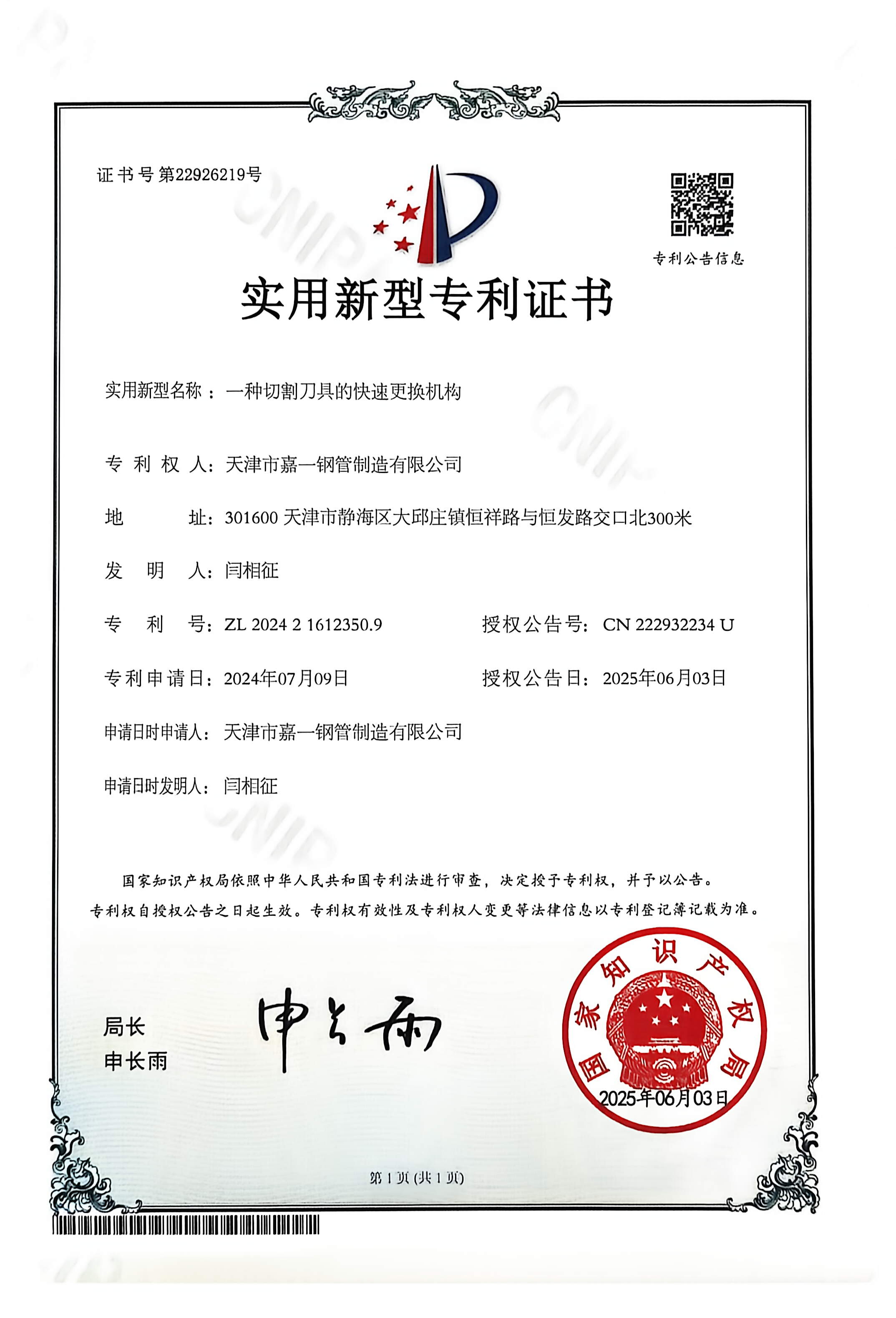 Jia Yi Steel Pipe certification document 5