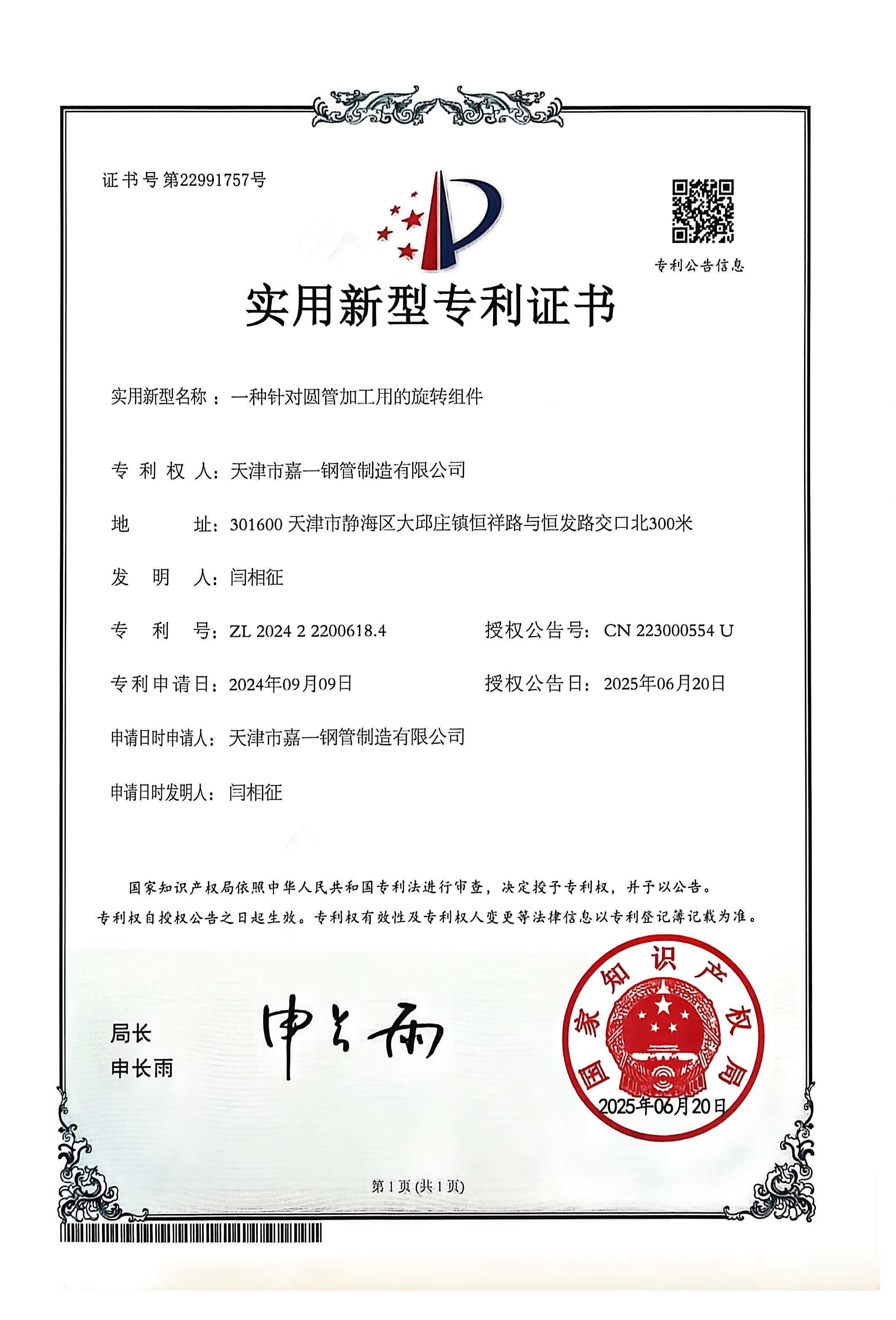 Jia Yi Steel Pipe certification document 6
