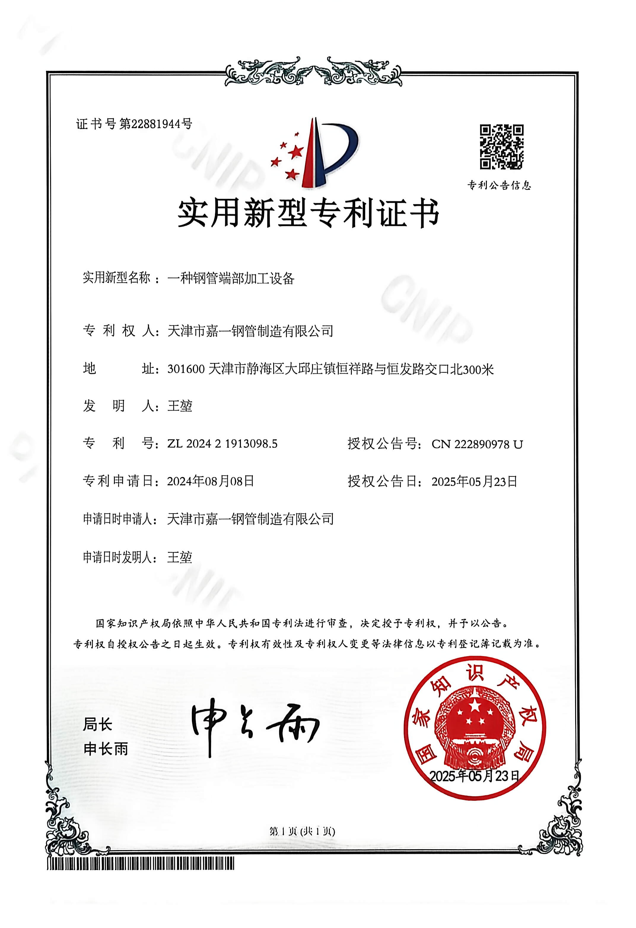 Jia Yi Steel Pipe certification document 7