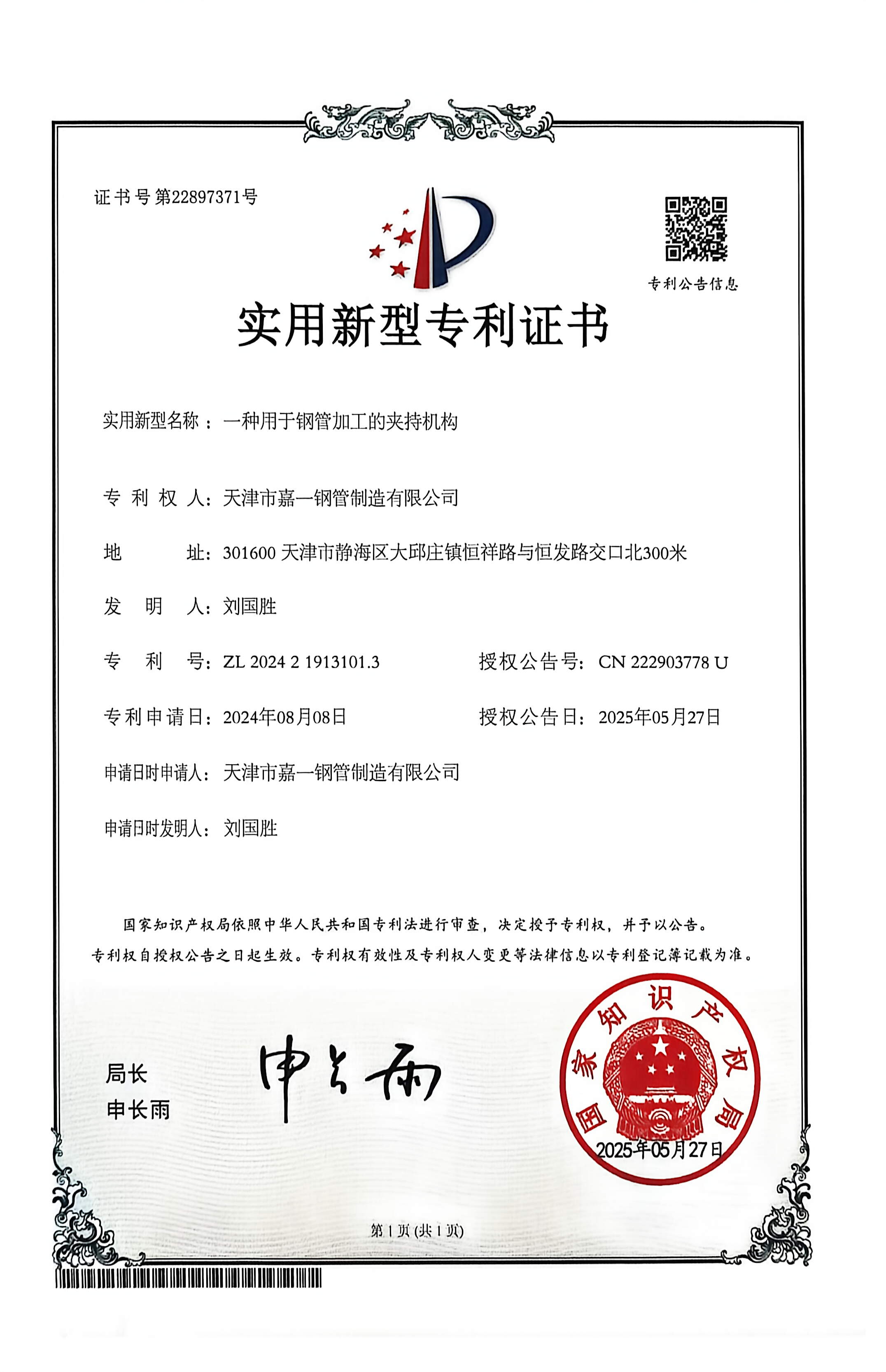 Jia Yi Steel Pipe certification document 9