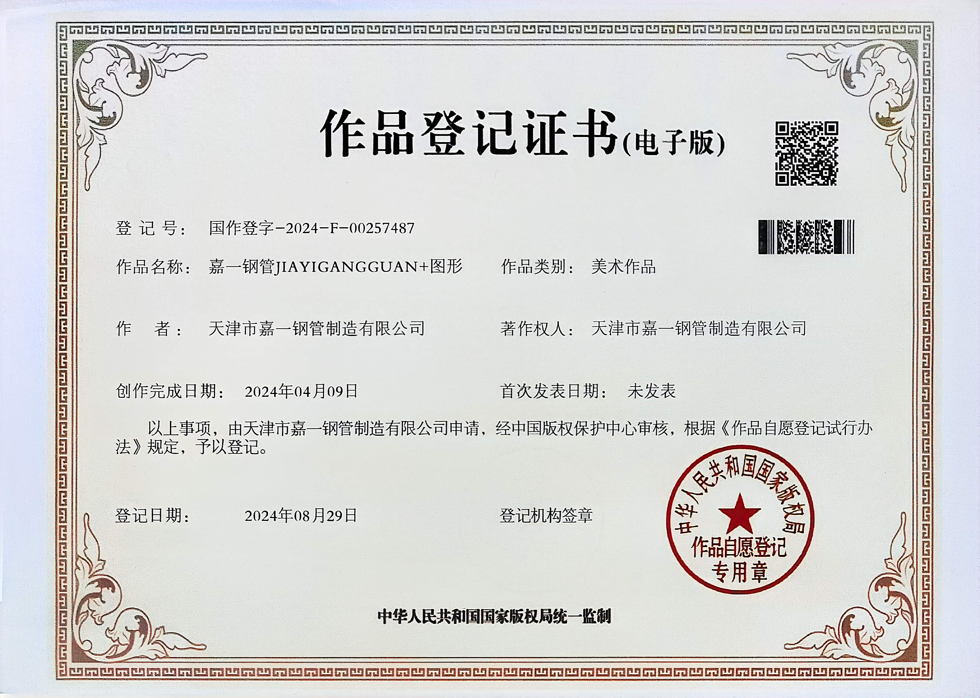 Jia Yi Steel Pipe certification document 10