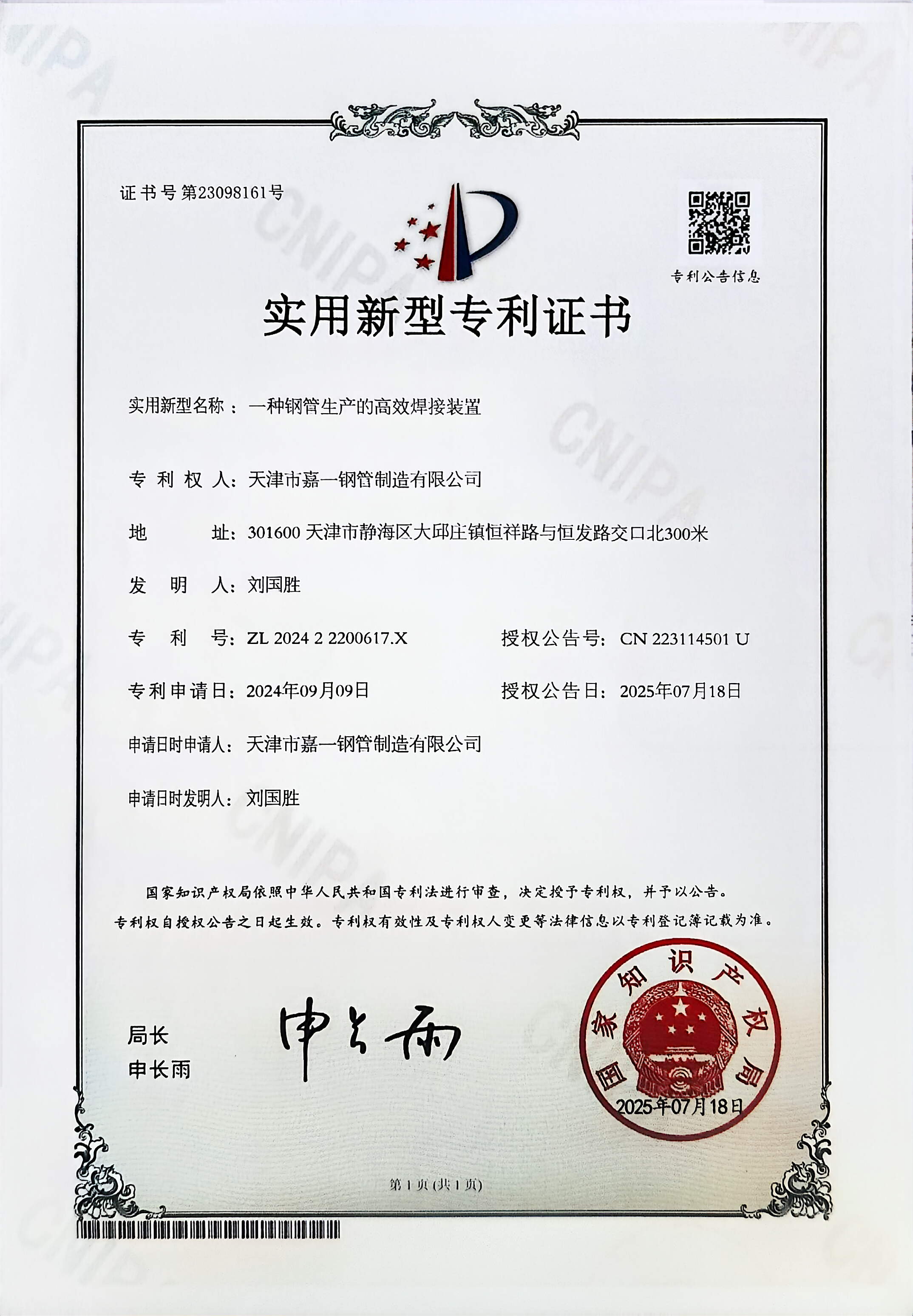 Jia Yi Steel Pipe certification document 8